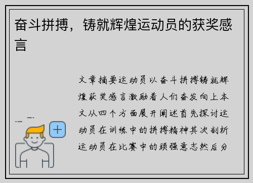 奋斗拼搏，铸就辉煌运动员的获奖感言